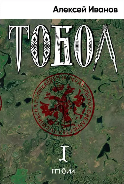 Обложка книги «Тобол (комплект из 2-х книг)»