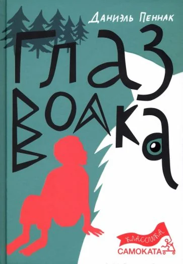 Обложка книги «Глаз волка (зелёная)»
