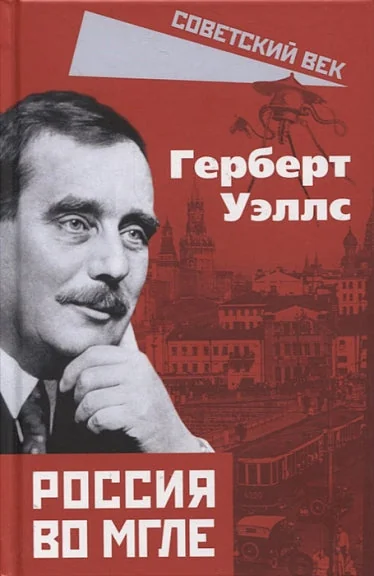 Обложка книги «Россия во мгле»