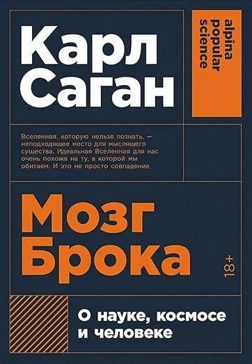 Обложка книги «Мозг Брока»