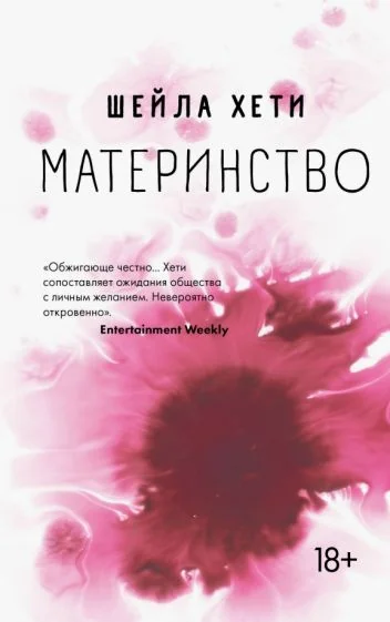 Обложка книги «Материнство»