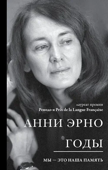 Обложка книги «Годы»