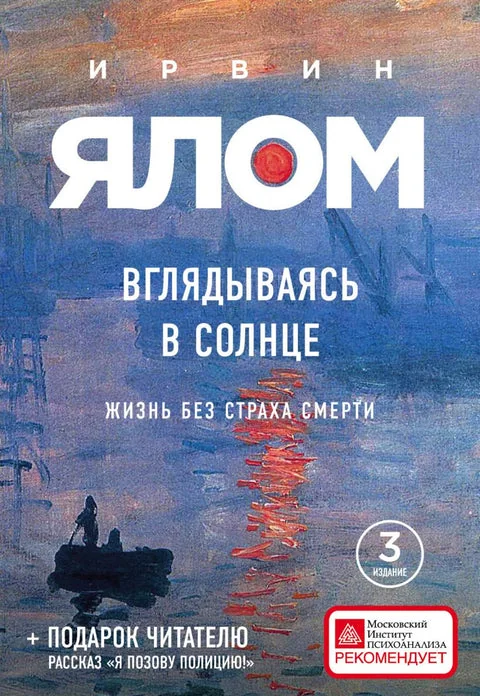Обложка книги «Вглядываясь в солнце. Жизнь без страха смерти»