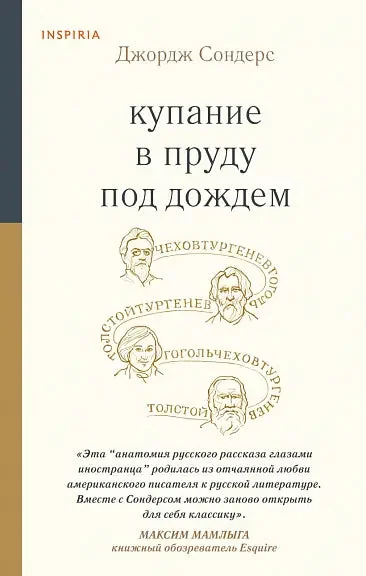 Обложка книги «Купание в пруду под дождем»
