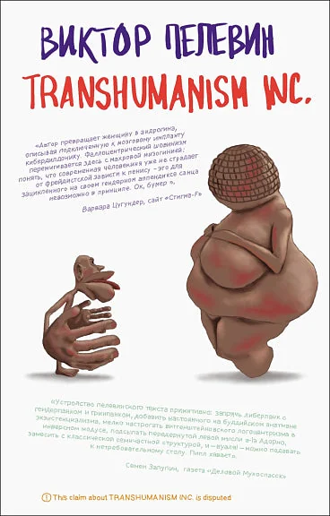 Обложка книги «Transhumanism inc»