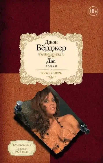 Обложка книги «Дж»