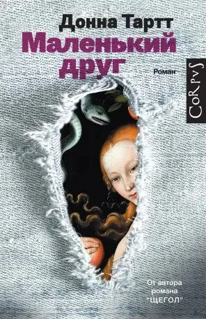 Обложка книги «Маленький друг»