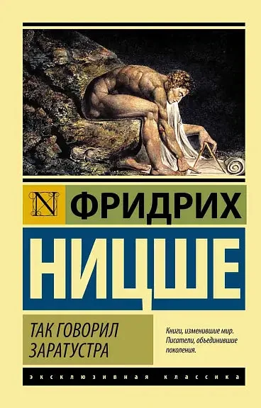 Обложка книги «Так говорил Заратустра»