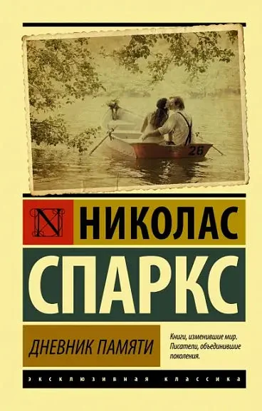 Обложка книги «Дневник памяти»
