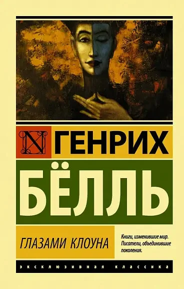 Обложка книги «Генрих Белль, Heinrich Böll»