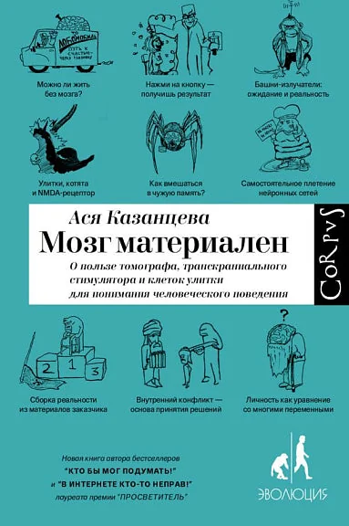 Обложка книги «Мозг материален»
