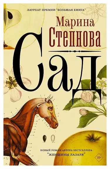 Обложка книги «Libro Сад»