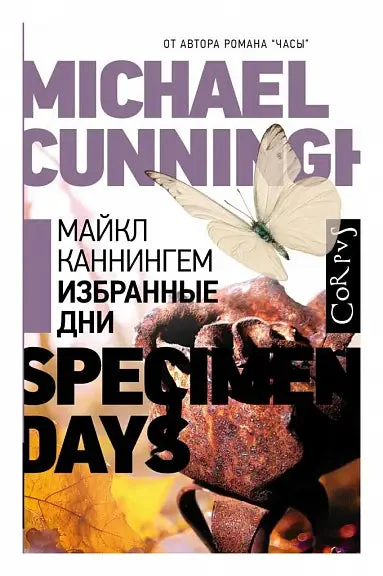 Обложка книги «Избранные дни»