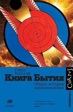 Обложка книги «Книга Бытия»