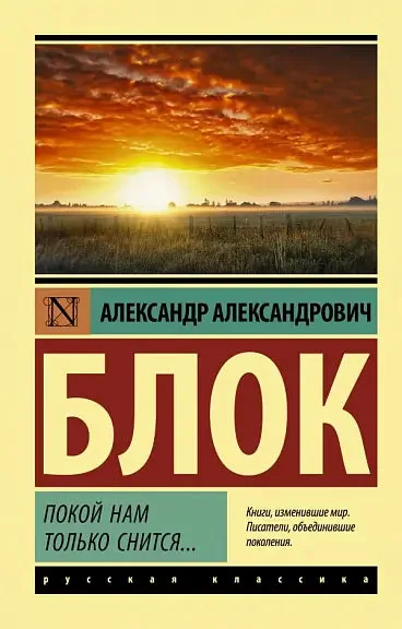 Обложка книги «Покой нам только снится...»