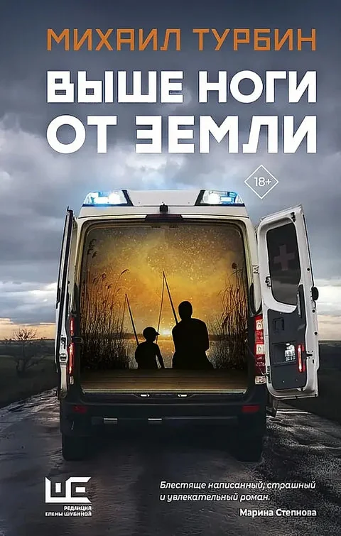 Обложка книги «Выше ноги от земли»