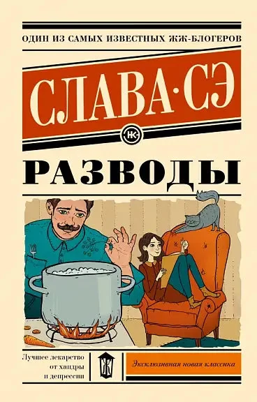 Обложка книги «Разводы»