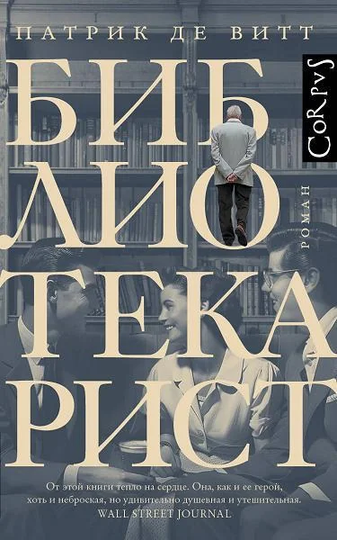 Обложка книги «Библиотекарист»