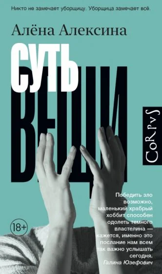 Обложка книги «Суть вещи»