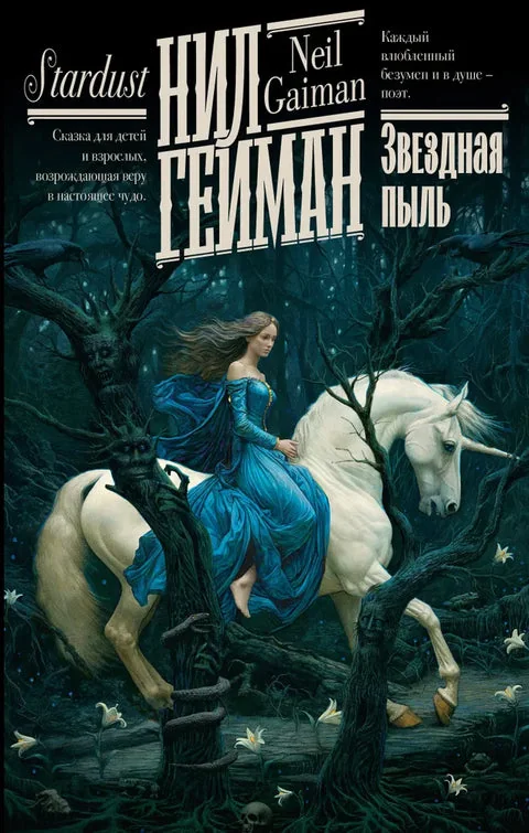 Обложка книги «Звёздная пыль»