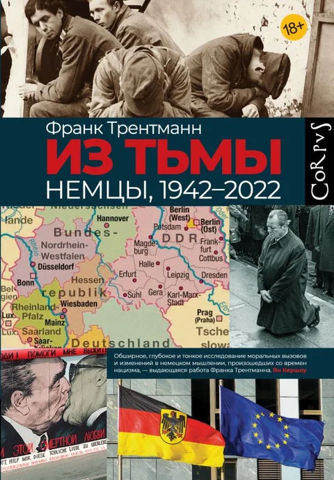 Обложка книги «Из тьмы»