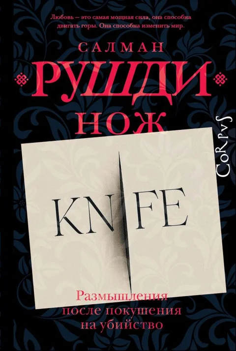 Обложка книги «Нож»