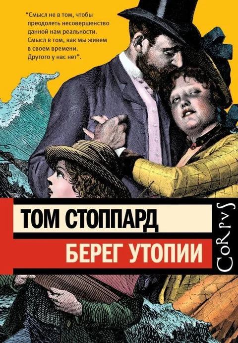 Обложка книги «Берег Утопии»