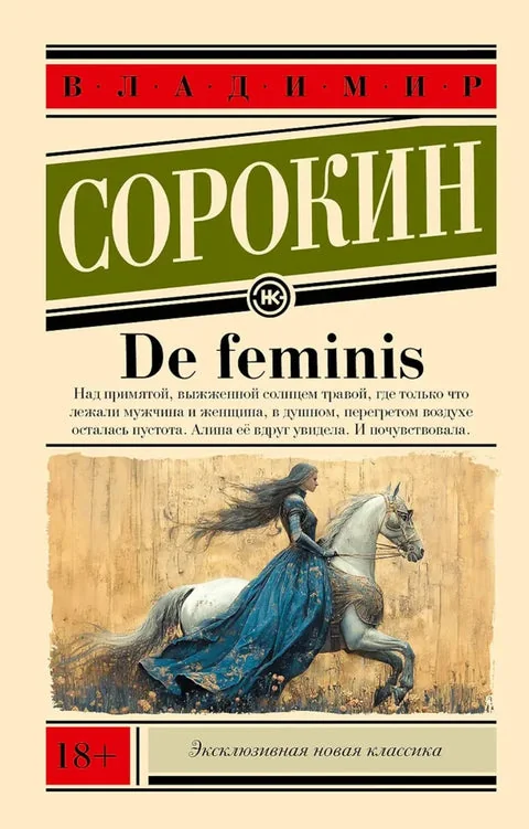 Обложка книги «De feminis : сборник короткой прозы»