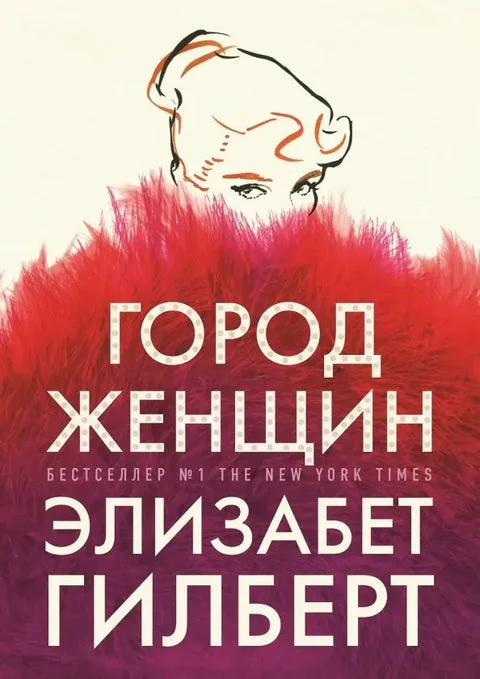 Обложка книги «Город женщин»