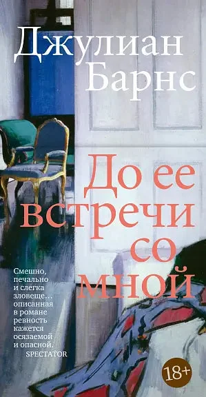 Обложка книги «До её встречи со мной»