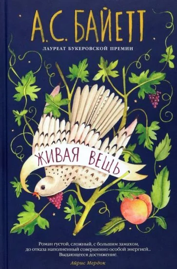 Обложка книги «Живая вещь (Кн. 2)»