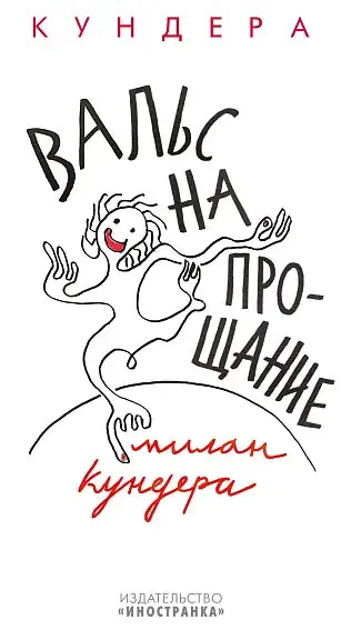 Обложка книги «Вальс на прощание»