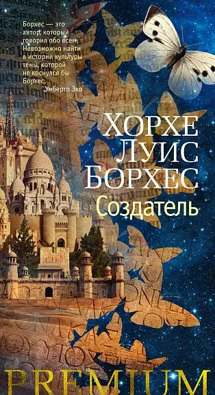 Обложка книги «Создатель»