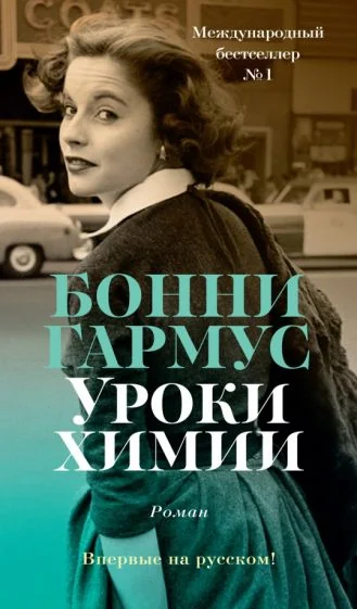 Обложка книги «Уроки химии»