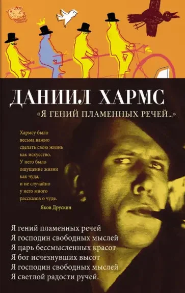 Обложка книги «Я гений пламенных речей...»