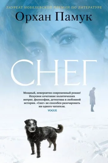 Обложка книги «Снег»