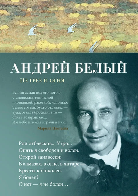 Обложка книги «Из грез и огня»