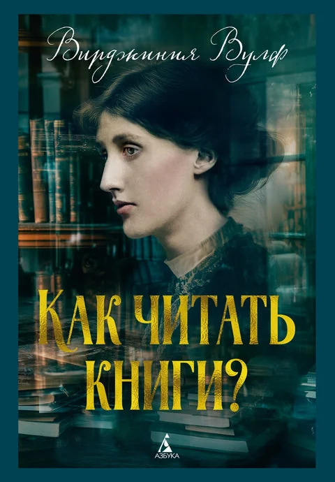 Обложка книги «Как читать книги?»