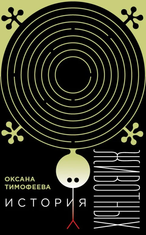 Обложка книги «История животных»