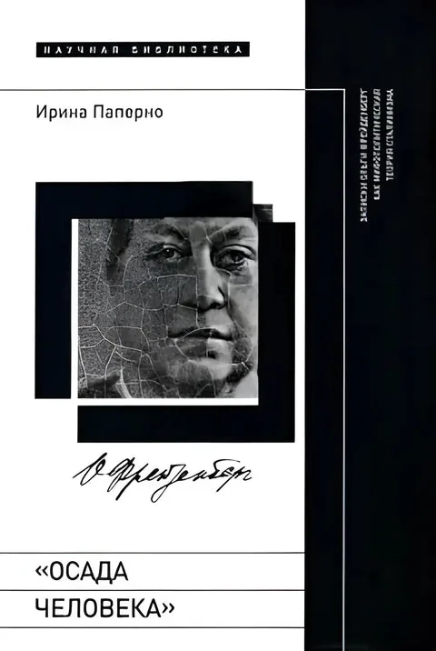 Обложка книги «Осада человека»