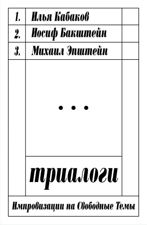 Обложка книги «Триалоги»