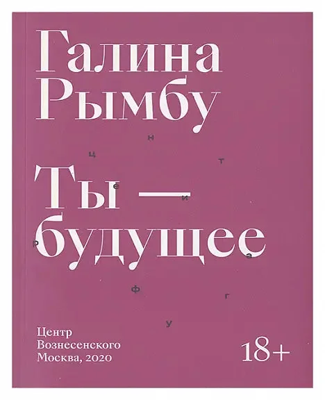 Обложка книги «Ты — будущее»