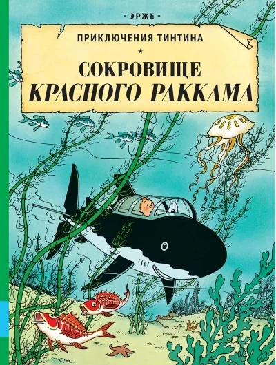 Обложка книги «Сокровище Красного Раккама»