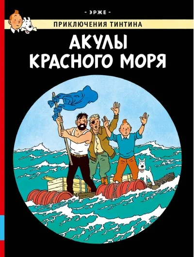 Обложка книги «Акулы Красного моря»