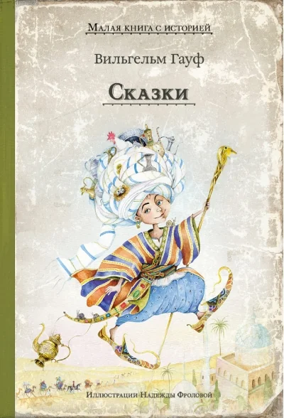 Обложка книги «Сказки»