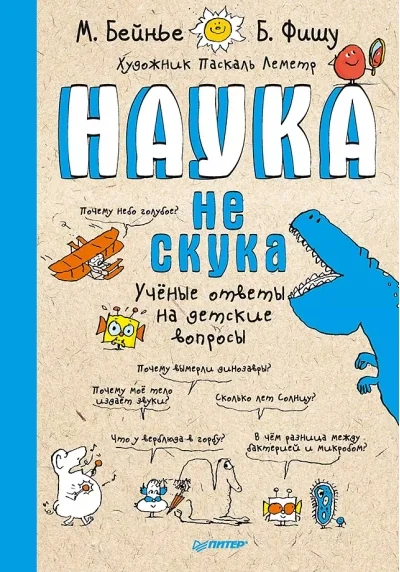 Обложка книги «Наука не скука»