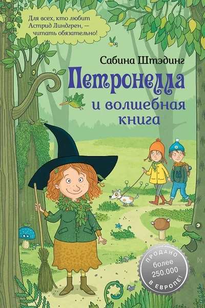 Обложка книги «Петронелла и волшебная книга»
