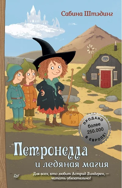 Обложка книги «Петронелла и ледяная магия»