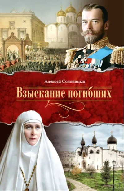 Обложка книги «Взыскание погибших»
