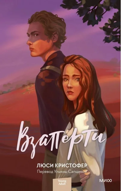 Обложка книги «Взаперти»